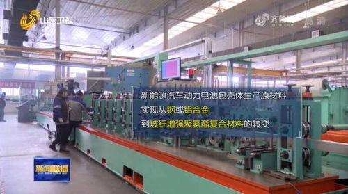 國內(nèi)首臺新能源汽車動力電池殼新材料生產(chǎn)設(shè)備在泰安研發(fā)投入使用