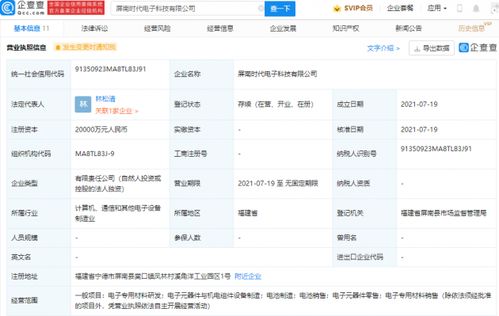 寧德時代跨界布局 新設電子科技公司，深耕電子專用材料制造